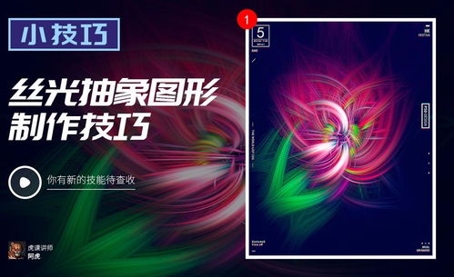 Photoshop 设计制作丝光抽象图形艺术效果图文教程