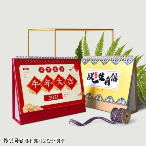 图小制图文设计制作 定制专属新年台历与红包，共迎软件开发新篇章
