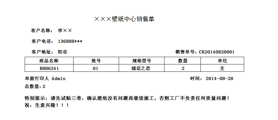 墙纸销售管理系统 中小企业的进销存利器